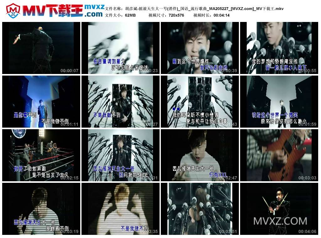 胡彦斌-摇滚天生大一号(消伴)_国语_流行歌曲_MA205227